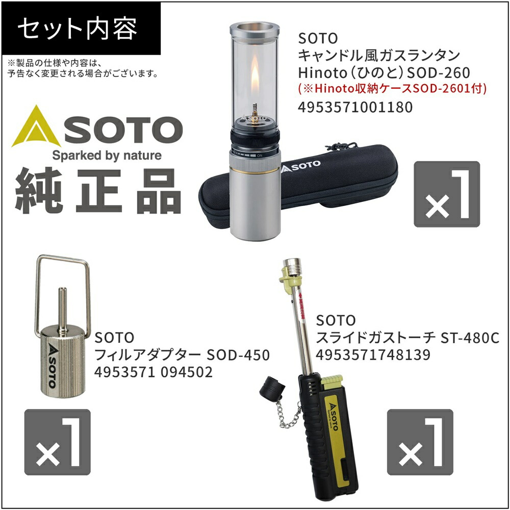 楽天市場】【当店限定ハイクラスセット】 SOTO hinoto ヒノト フィル