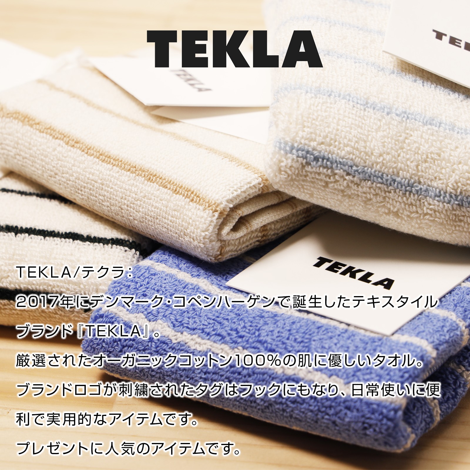 楽天市場】名入れ テクラ TEKLA ハンドタオル タオル 北欧 テクラ