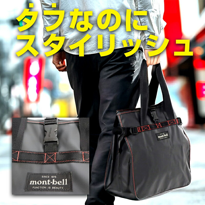 楽天市場】モンベル タフトート #1123234 M montbell 防水トートバッグ