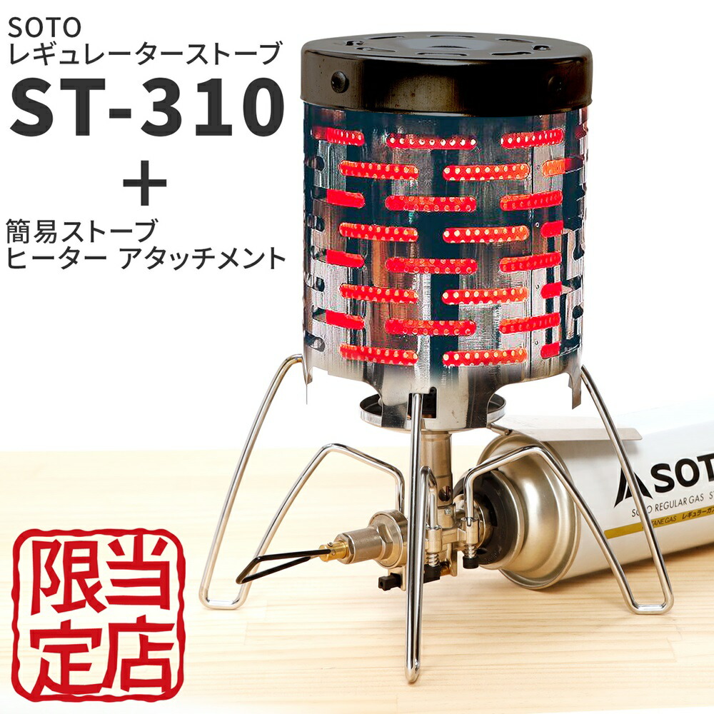 楽天市場】SOTO ST-310 シングルバーナー ヒーターアタッチメント