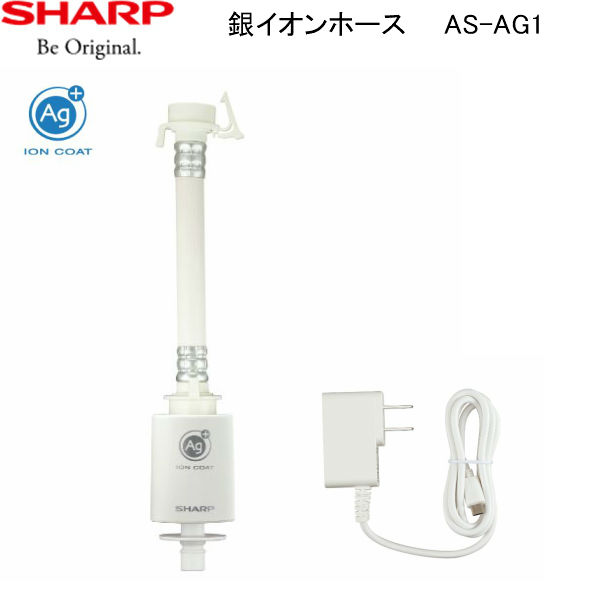 楽天市場】AS-AG1 シャープ SHARP 洗濯機用銀イオンホース 送料無料