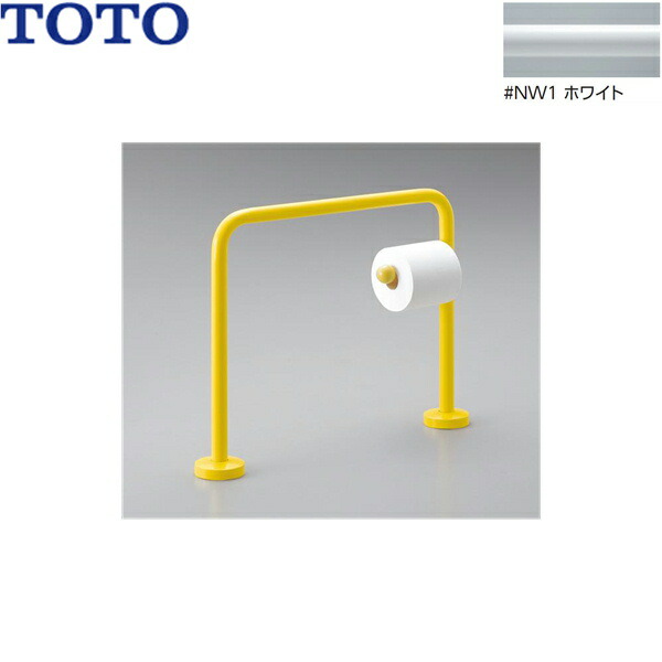 楽天市場】YYB10P1#NW1 TOTO 腰掛便器用手すり(幼児用手すり) ホワイト