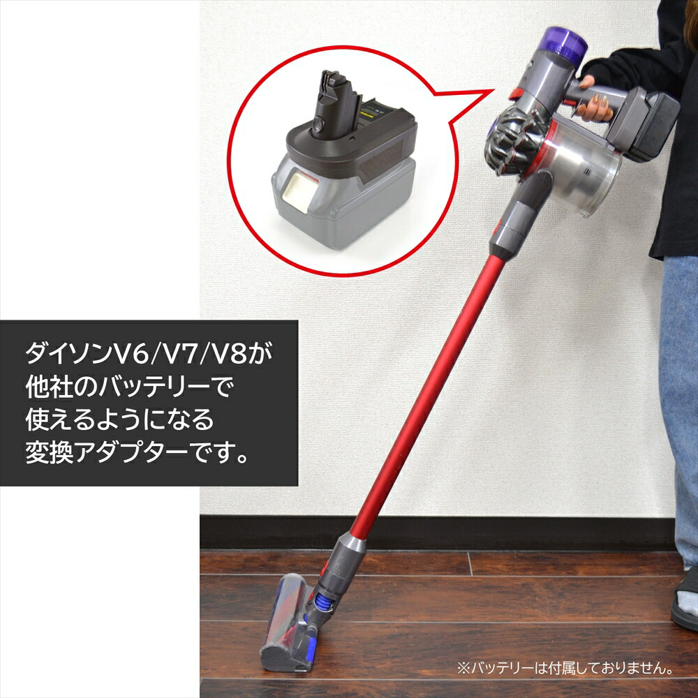 楽天市場】バッテリー 変換アダプター ダイソン 掃除機 バッテリー v7