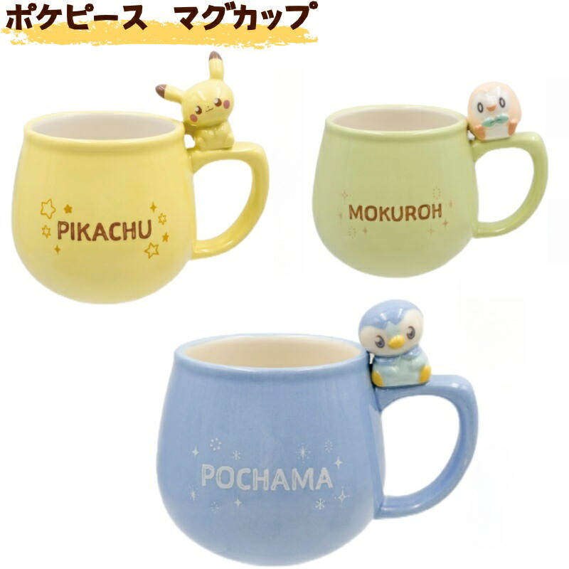 楽天市場】【納品済・通常販売】 ポケピース マグカップ フィギュア