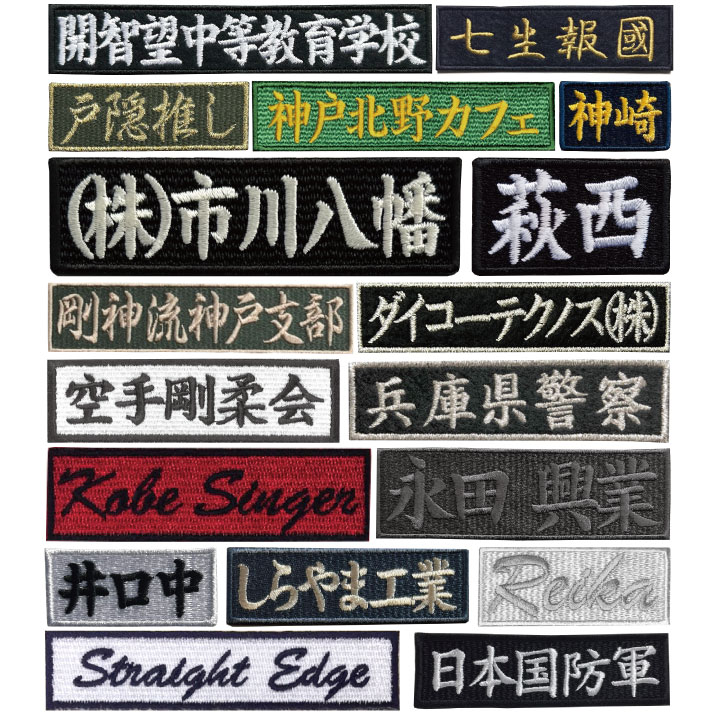 楽天市場】2cm 320円～ ネームワッペン（フェルト / ツイル