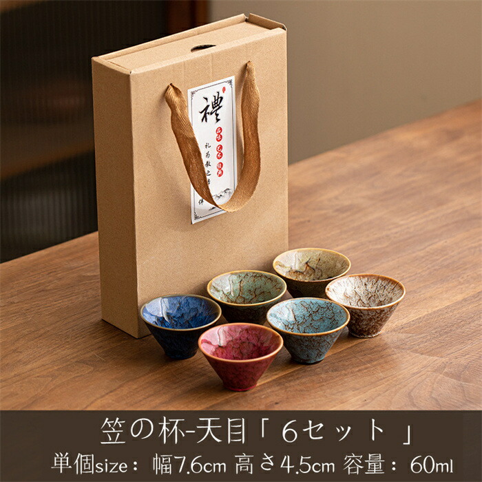 楽天市場】曜変 天目茶碗 6個セット 天目てんもくちゃわん 笠型 円満杯