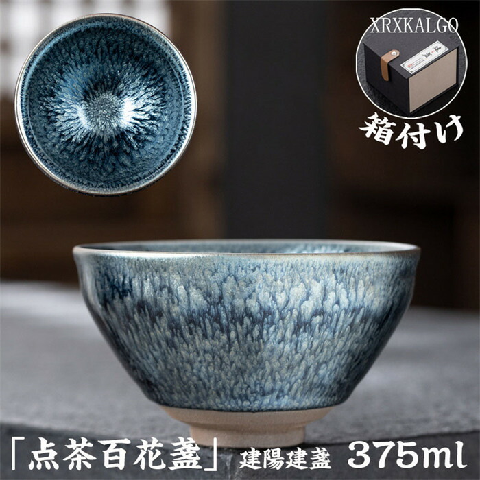 楽天市場】曜変 天目茶碗 てんもくちゃわん 湯飲み クジャク茶盞 点茶