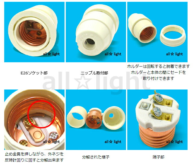 楽天市場】アサヒ ホルダーソケット 白 E26口金用 : オールライト