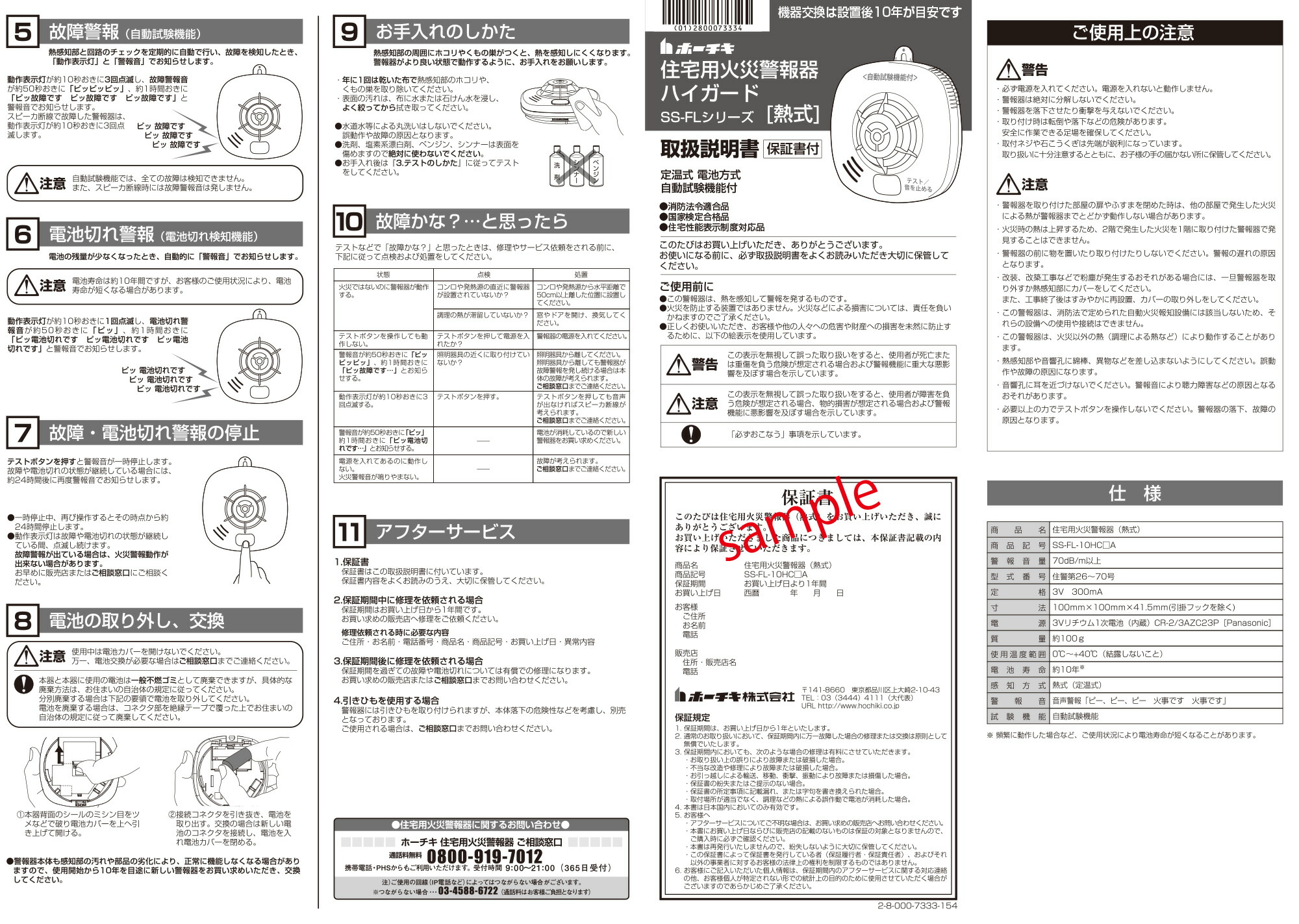 楽天市場】ホーチキ 住宅用火災警報器（ハイガード） 熱式仕様（定温式