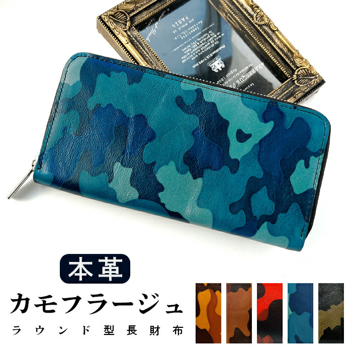楽天市場】財布 長財布 メンズ 本革 カモフラージュ ラウンド