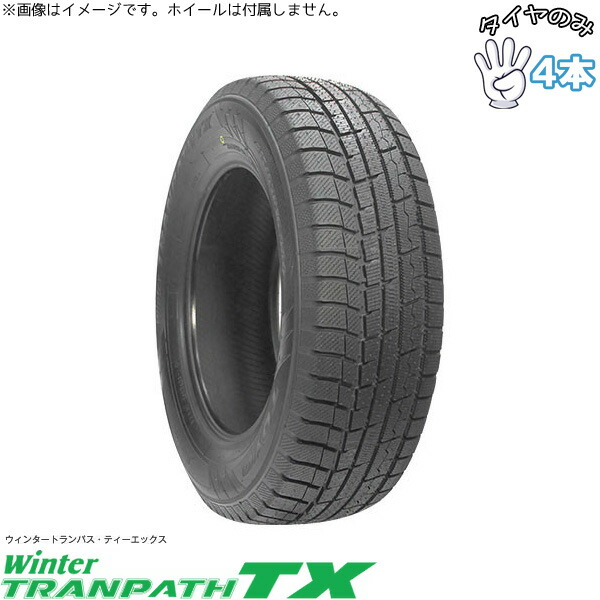 楽天市場】ウィンタートランパスtx 195／65r15 4本の通販