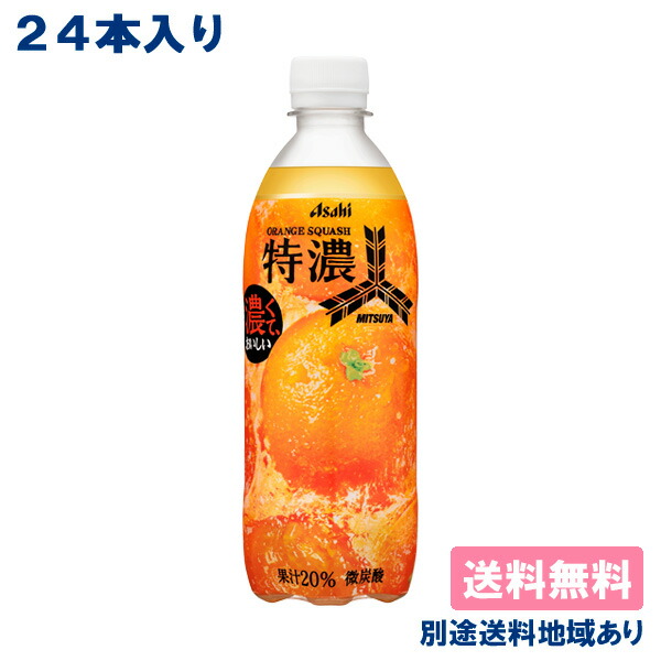 楽天市場】【アサヒ】三ツ矢 特濃オレンジスカッシュ PET 500ml x 24本