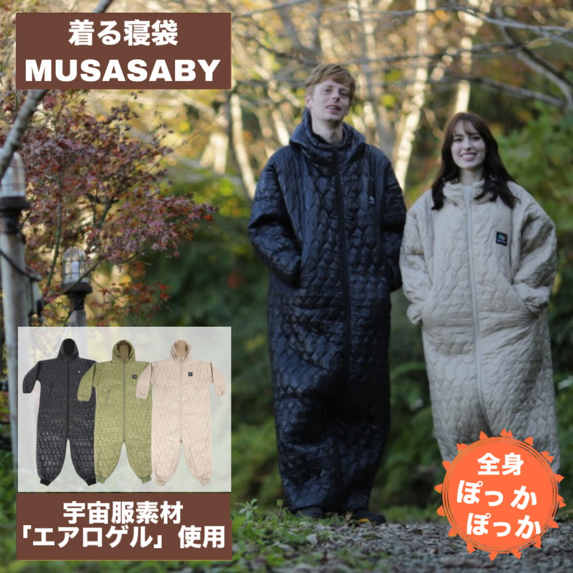 ムササビー着る寝袋 宇宙服素材 エアロゲル 防寒 アウトドア キャンプ