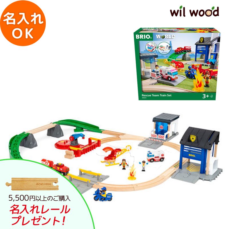 楽天市場】ブリオ レール レスキューチームセット | 誕生日プレゼント