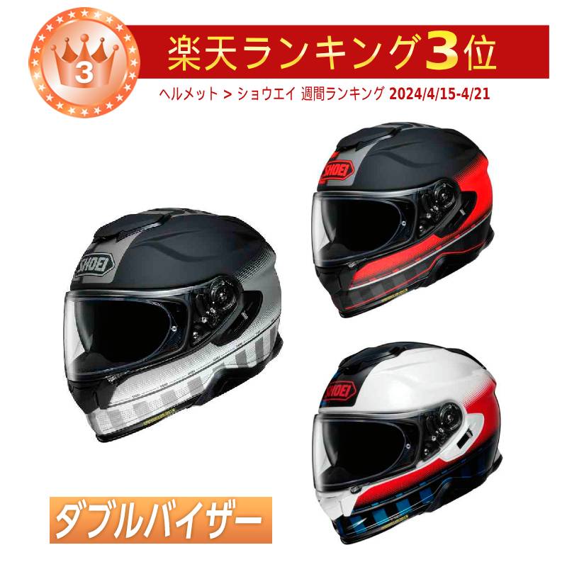 楽天市場】＼全品P5倍☆2/25（水)限定／【ダブルバイザー】Shoei