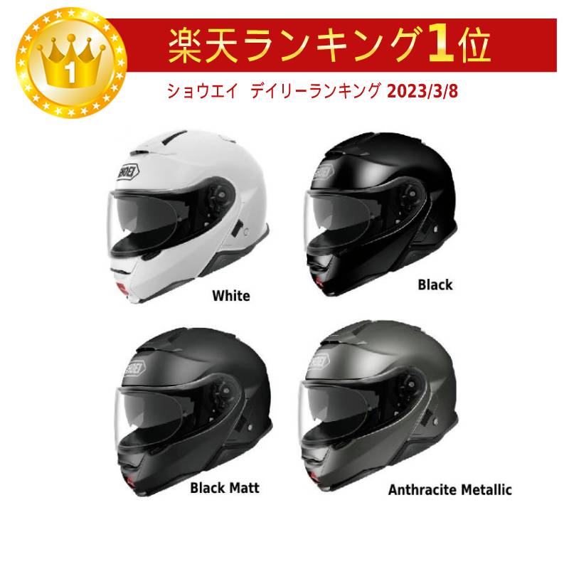 shoei ヘルメット neotec」の人気商品一覧 | 安い商品を通販サイトから