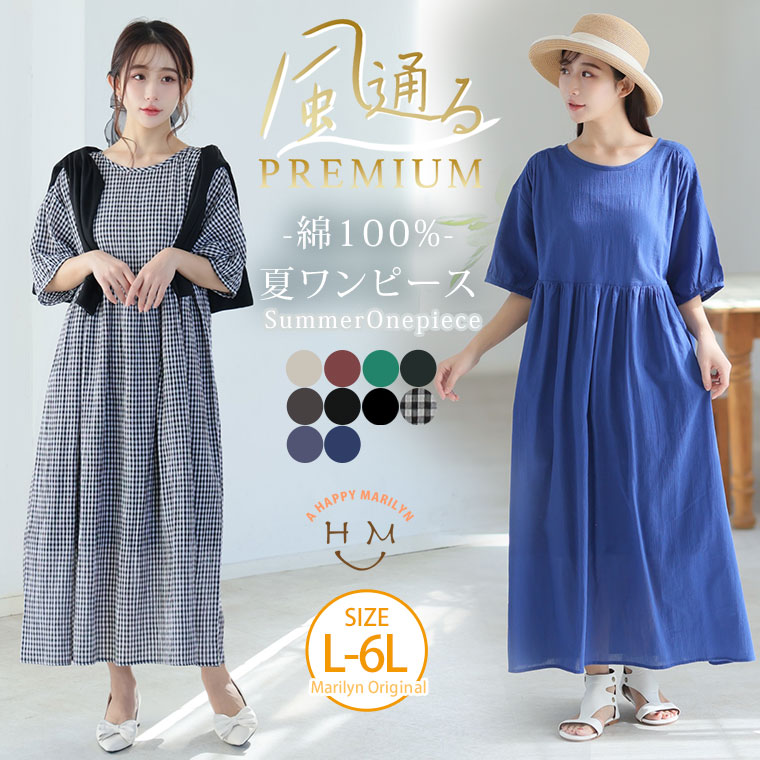 楽天市場】大きいサイズ レディース ワンピース | 【風通るプレミアム