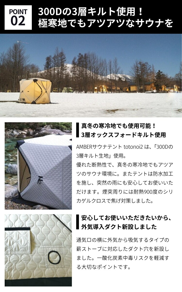 楽天市場】AMBER テントサウナ totonoi2 4人用 + madsaunist監修 羽釜