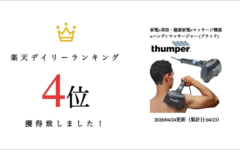 楽天市場】Thumper Mini Pro Massager タンパー ミニプロ