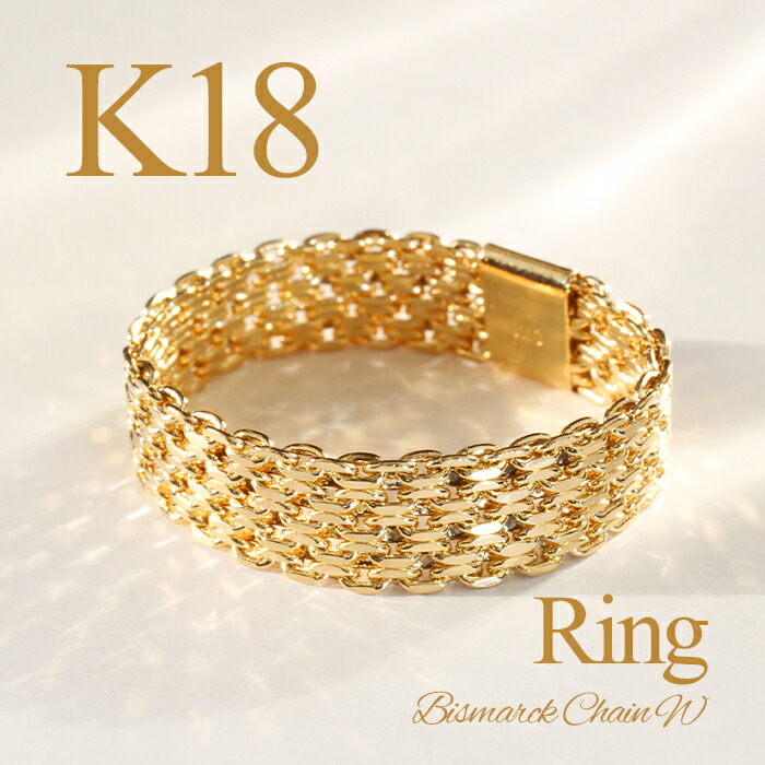 楽天市場】K18 YG ビスマルク チェーンリング リング 指輪 18金