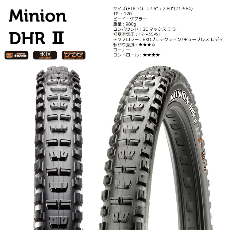 楽天市場】MAXXIS マキシス ミニオン DHF/DHR II 27.5×2.80 ファット