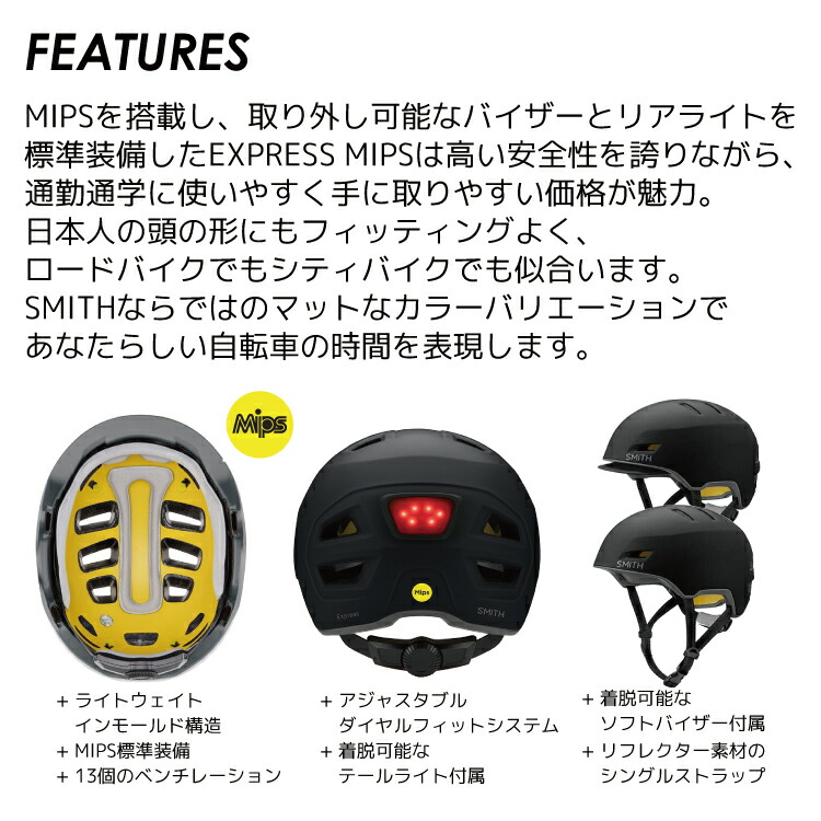 楽天市場】SMITH スミス Express エクスプレス MIPS ヘルメット 自転車