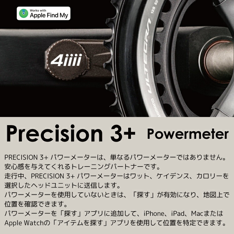 楽天市場】4iiii フォーアイ PRECISION3+ パワーメーター シマノ R8100