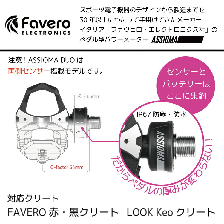楽天市場】Favero ファベロ ASSIOMA DUO パワーメーター ペダル 両側