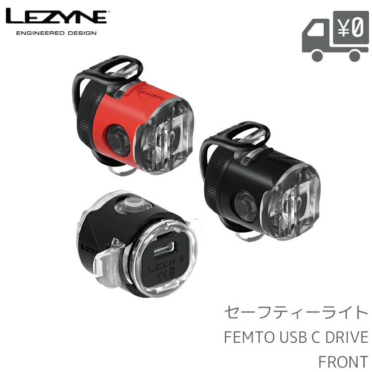 楽天市場】LEZYNE レザイン FEMTO USB C DRIVE FRONT フロントライト