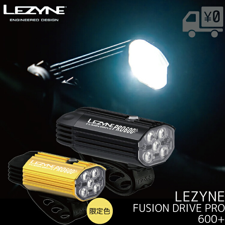 楽天市場】LEZYNE レザイン FUSION DRIVE PRO 600+ LEDライト 最大600