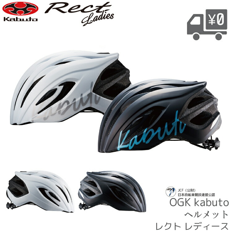 楽天市場】OGK Kabuto オージーケーカブト RECT LADIES ヘルメット