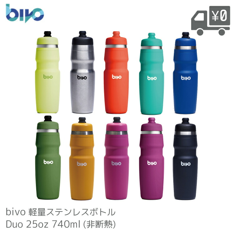 楽天市場】bivo Duo ビーボ デュオ740ml 軽量 ステンレスボトル 自転車