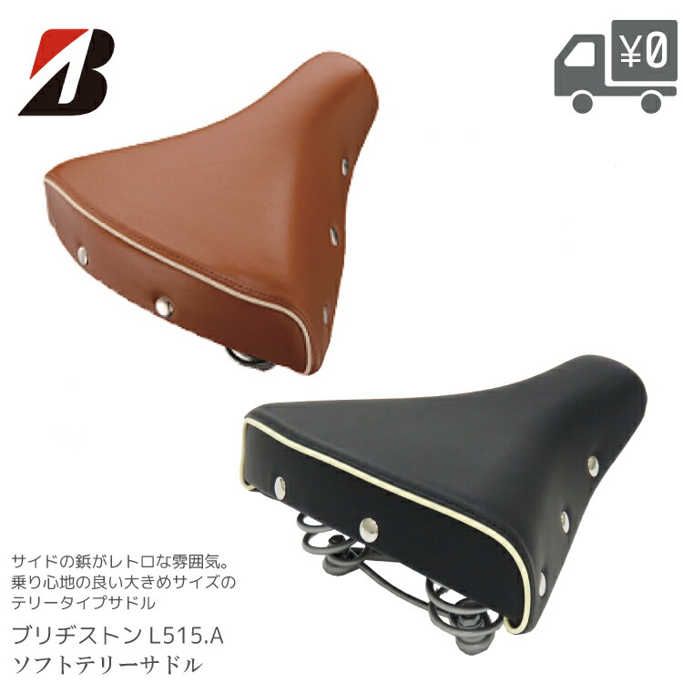 自転車用サドル ブリヂストン」の人気商品一覧 | 安い商品を通販サイト