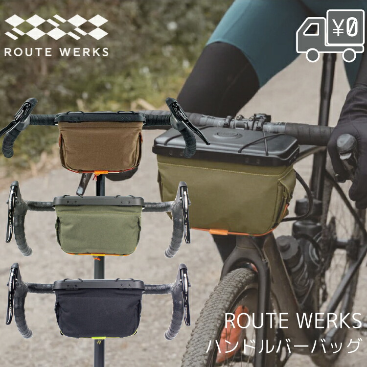 楽天市場】ROUTE WERKS ルートワークス ハンドルバーバッグ RW-H