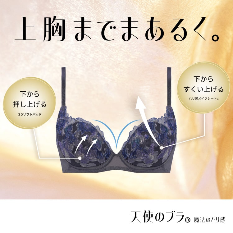 楽天市場】☆セール23％OFF☆[トリンプ]天使のブラ 魔法のハリ感596