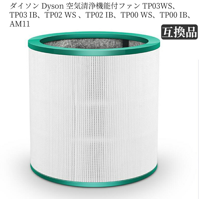 楽天市場】ダイソン dyson 交換用フィルター 空気清浄器 ファン 空気