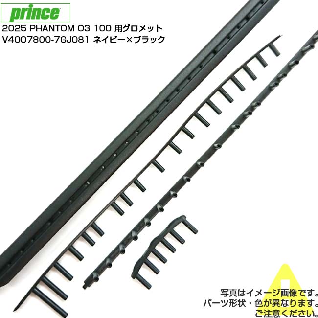 楽天市場】【グロメット】プリンス(Prince) B／G 2025 PHANTOM O3 100