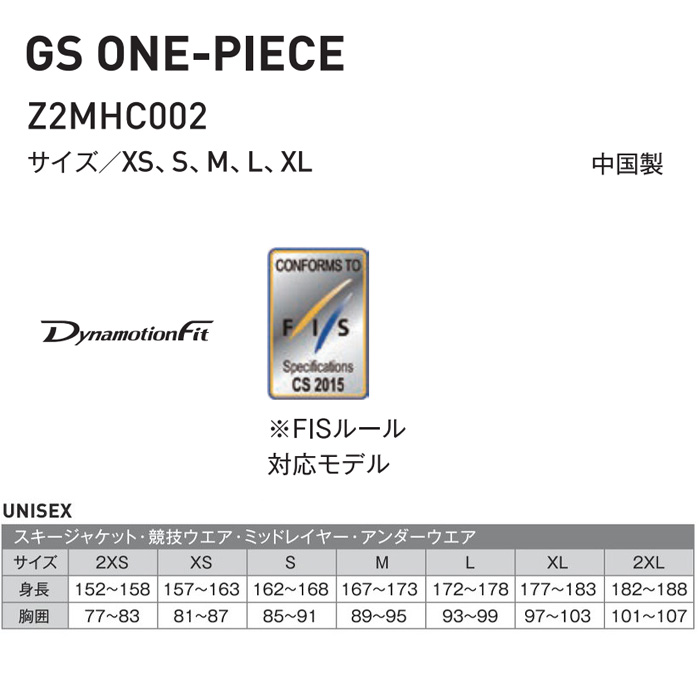 楽天市場】MIZUNO Z2MHC002 GS ONE-PIECE 25-26(2026)モデル ミズノ