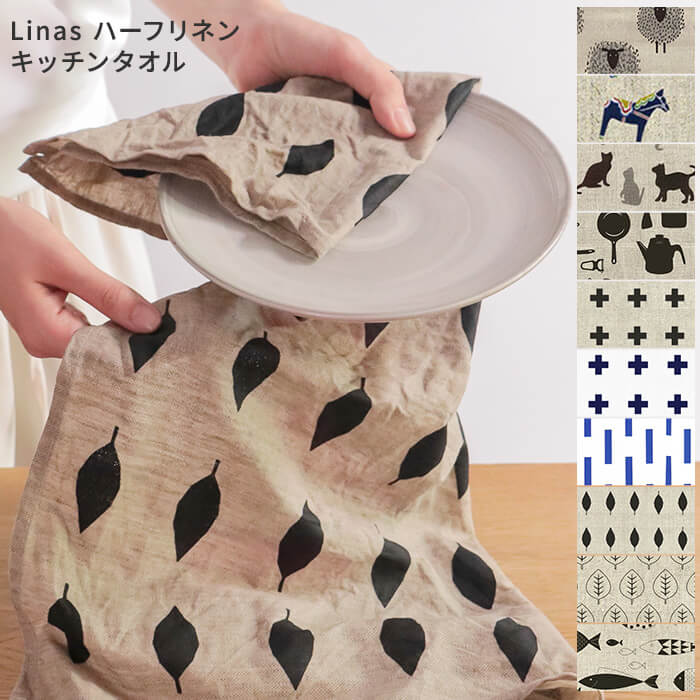 楽天市場】【マラソン限定P10倍】 キッチンタオル 北欧 リネン