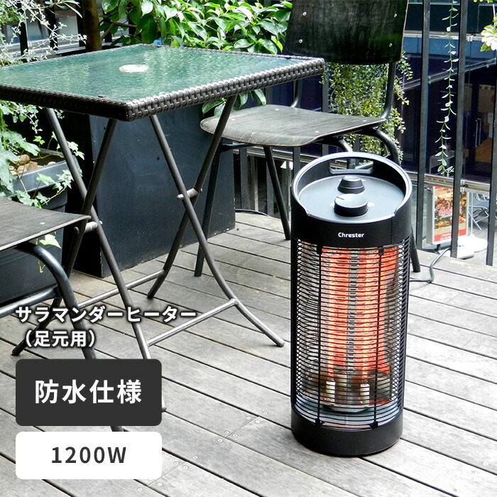 楽天市場】電気ストーブ 防水サラマンダーヒーター IPx5 [防水 遠