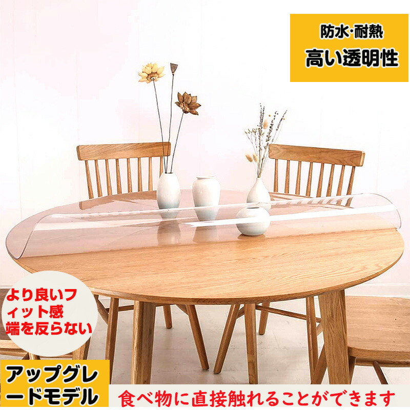 楽天市場】テーブルマット 円卓 透明 角丸タイプ 厚さ1.7/2.5mm PVC
