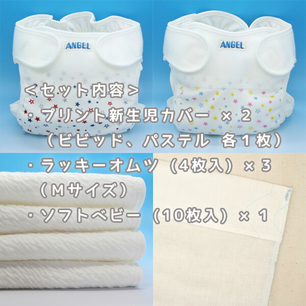 楽天市場】布おむつカバー 新生児 エンゼル ベビー 布おむつお試し