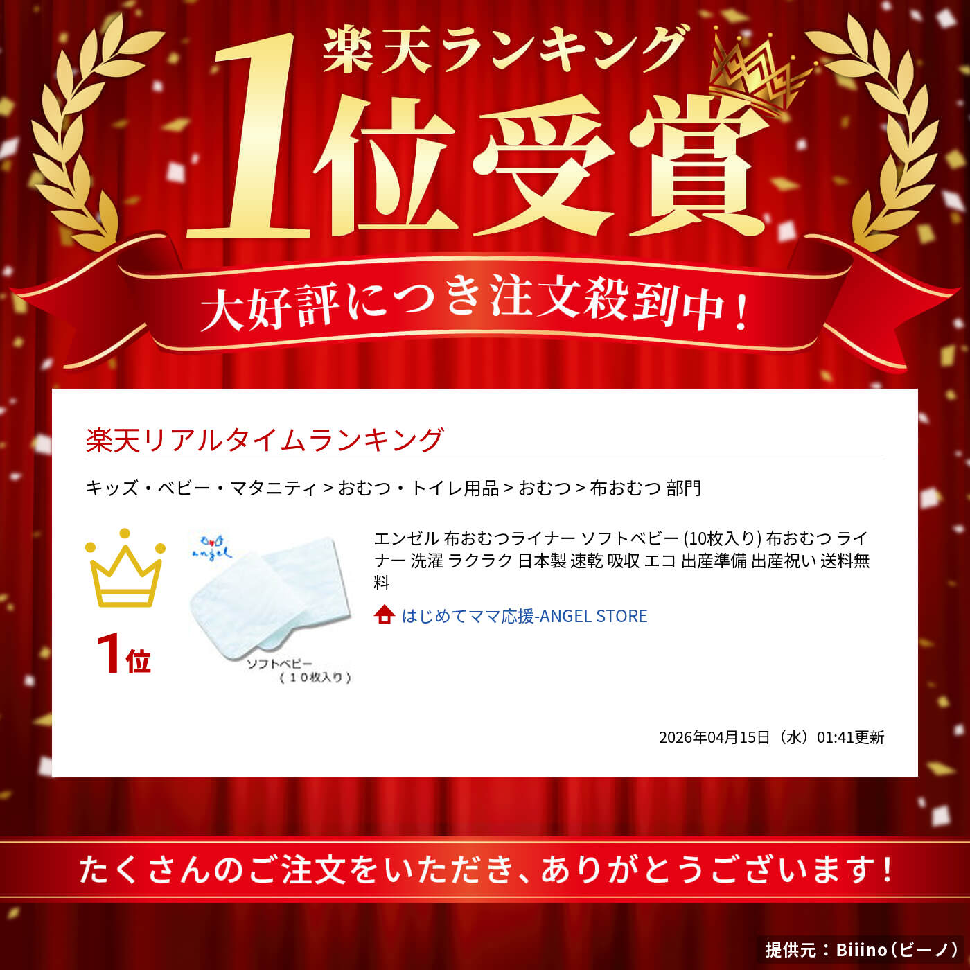 楽天市場】エンゼル 布おむつライナー ソフトベビー (10枚入り) 布