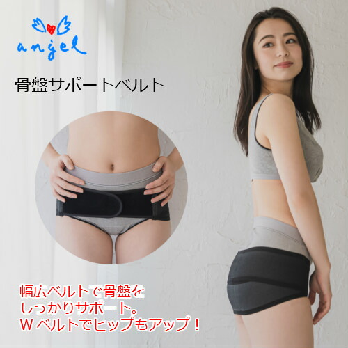 楽天市場】骨盤ベルト 産後 腰痛 ゴム エンゼル 骨盤サポートベルト