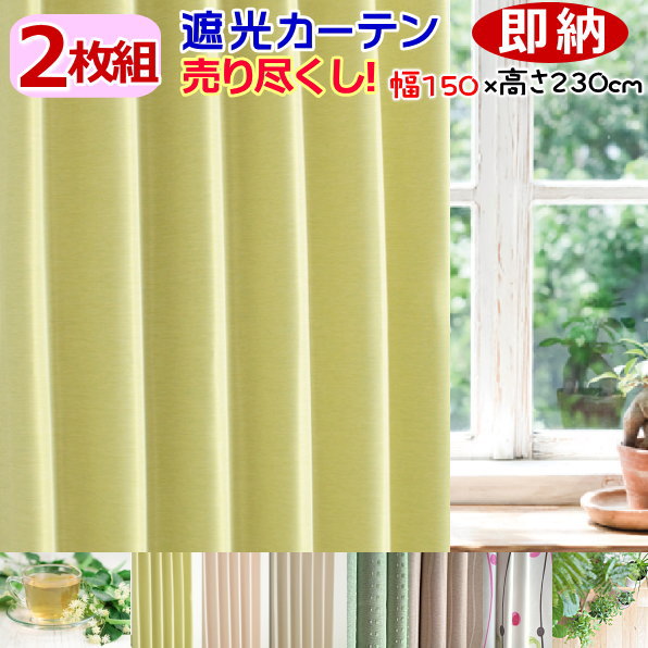 楽天市場】カーテン 丈 直しの通販