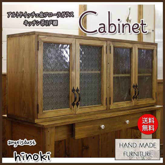 楽天市場】横型キャビネット キッチン吊り戸棚 アンティークブラウン