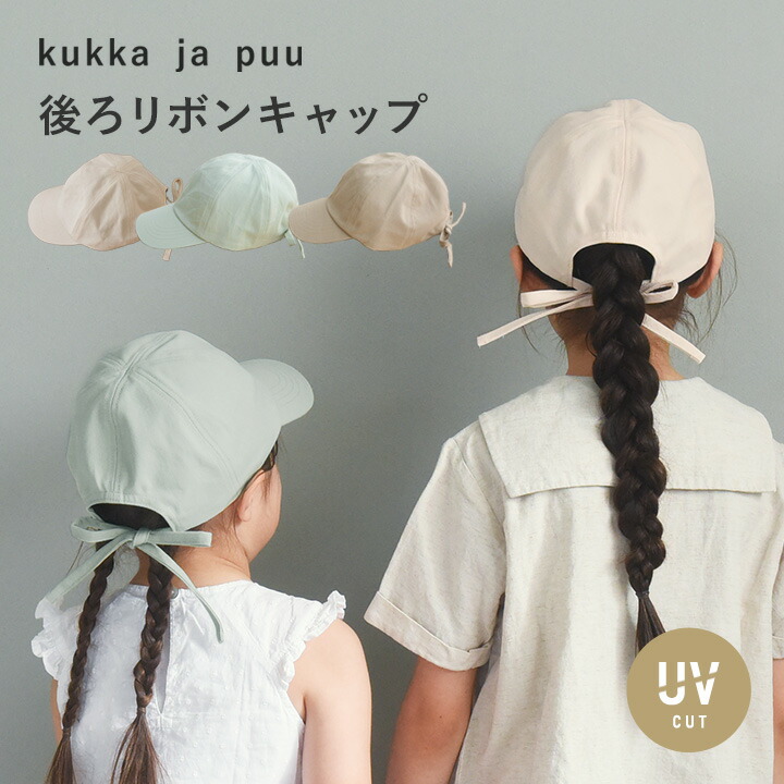 楽天市場】キッズ キャップ 帽子 後ろリボン付き/キッズ 帽子 女の子