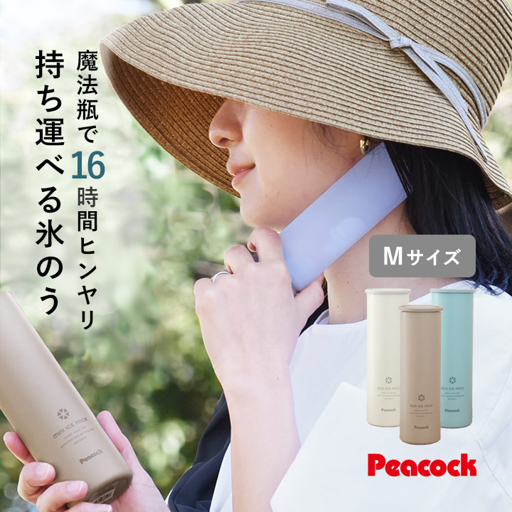 楽天市場】【2025年モデル】ひんやりをキープして 持ち運べる 携帯氷の