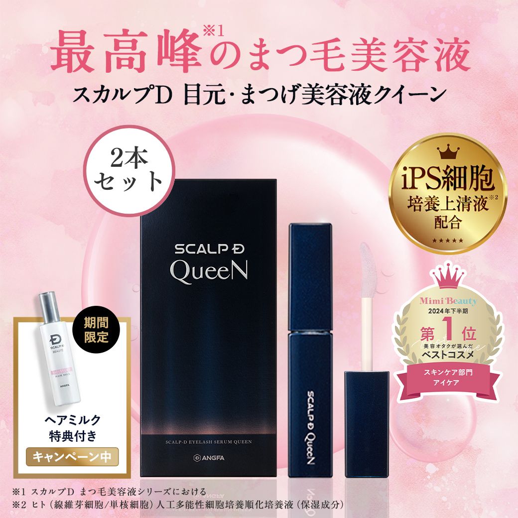 楽天市場】【セット割5%OFF】全額返金保証 スカルプD まつげ美容液