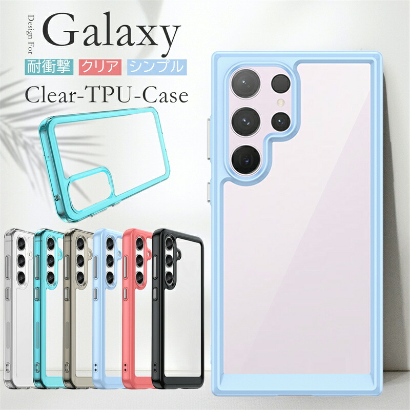 楽天市場】Galaxy A55 5G クリアケース 頑丈 ギャラクシー Galaxy S24